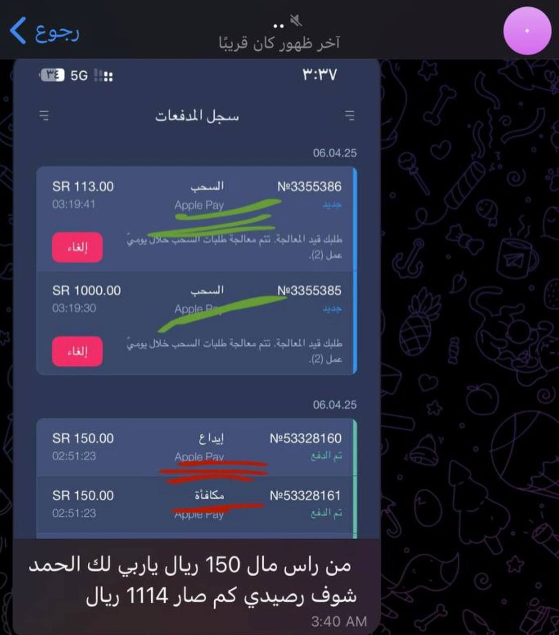 تجربة متابعة: من 150 ريال إلى 1114