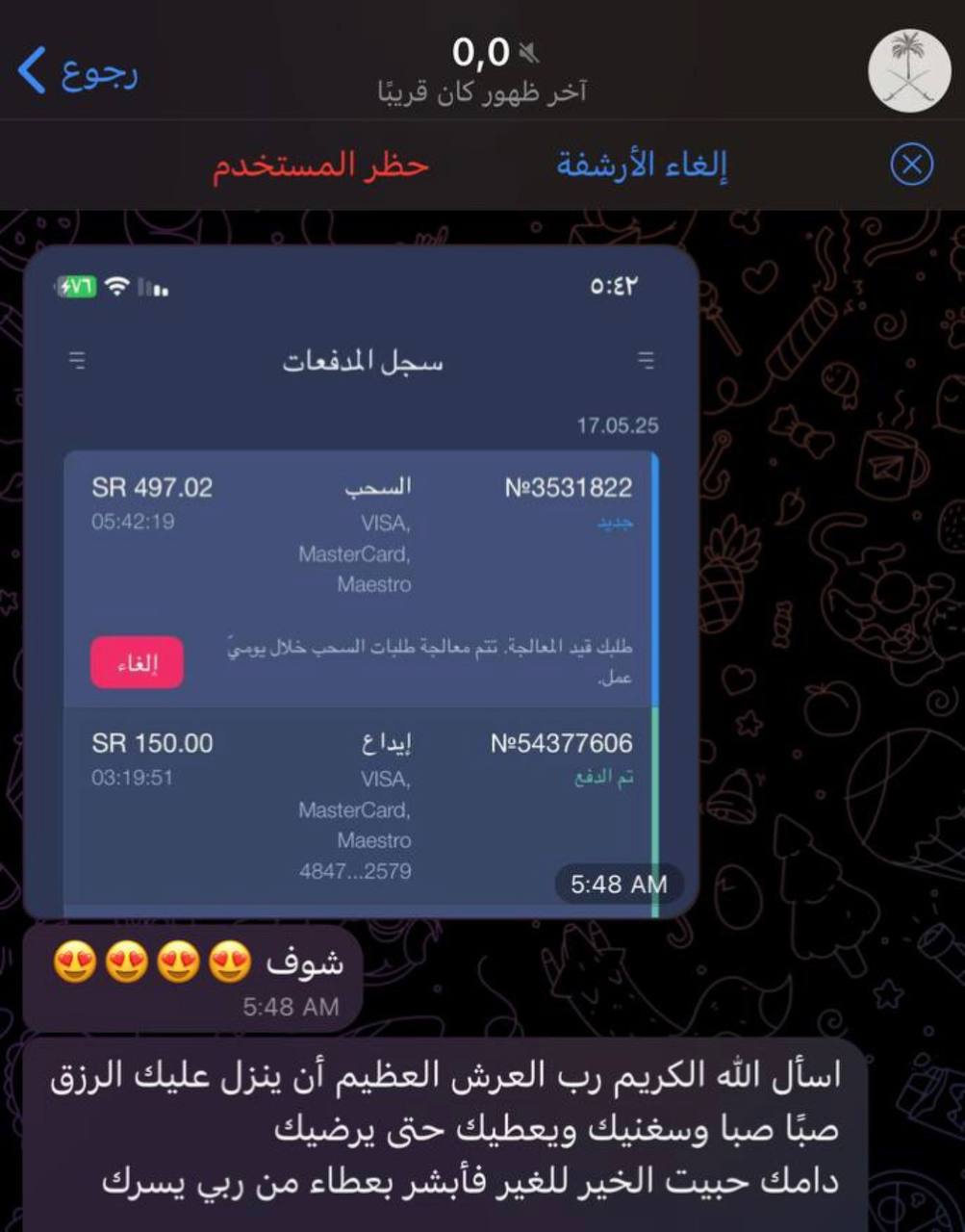 تجربة متابع: سحب 497 من إيداع 150