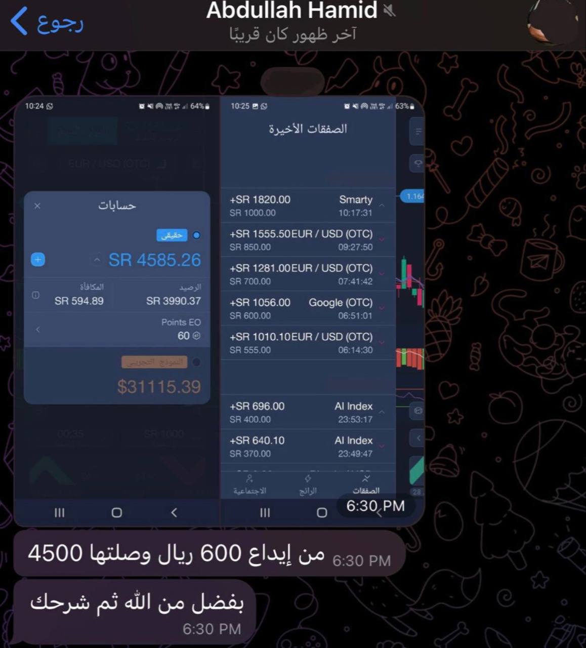 تجربة متابع: من إيداع 600 ريال إلى 4500